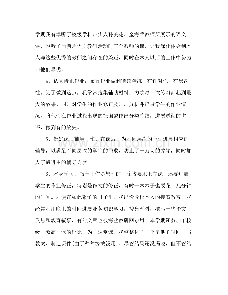 2021年教师年终工作参考总结_0.docx_第3页