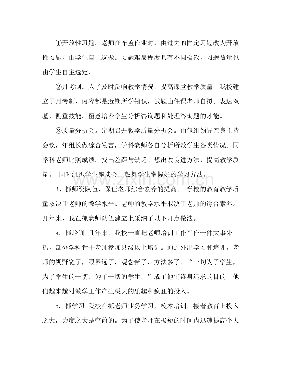 教学副校长个人工作参考总结（通用）.docx_第3页