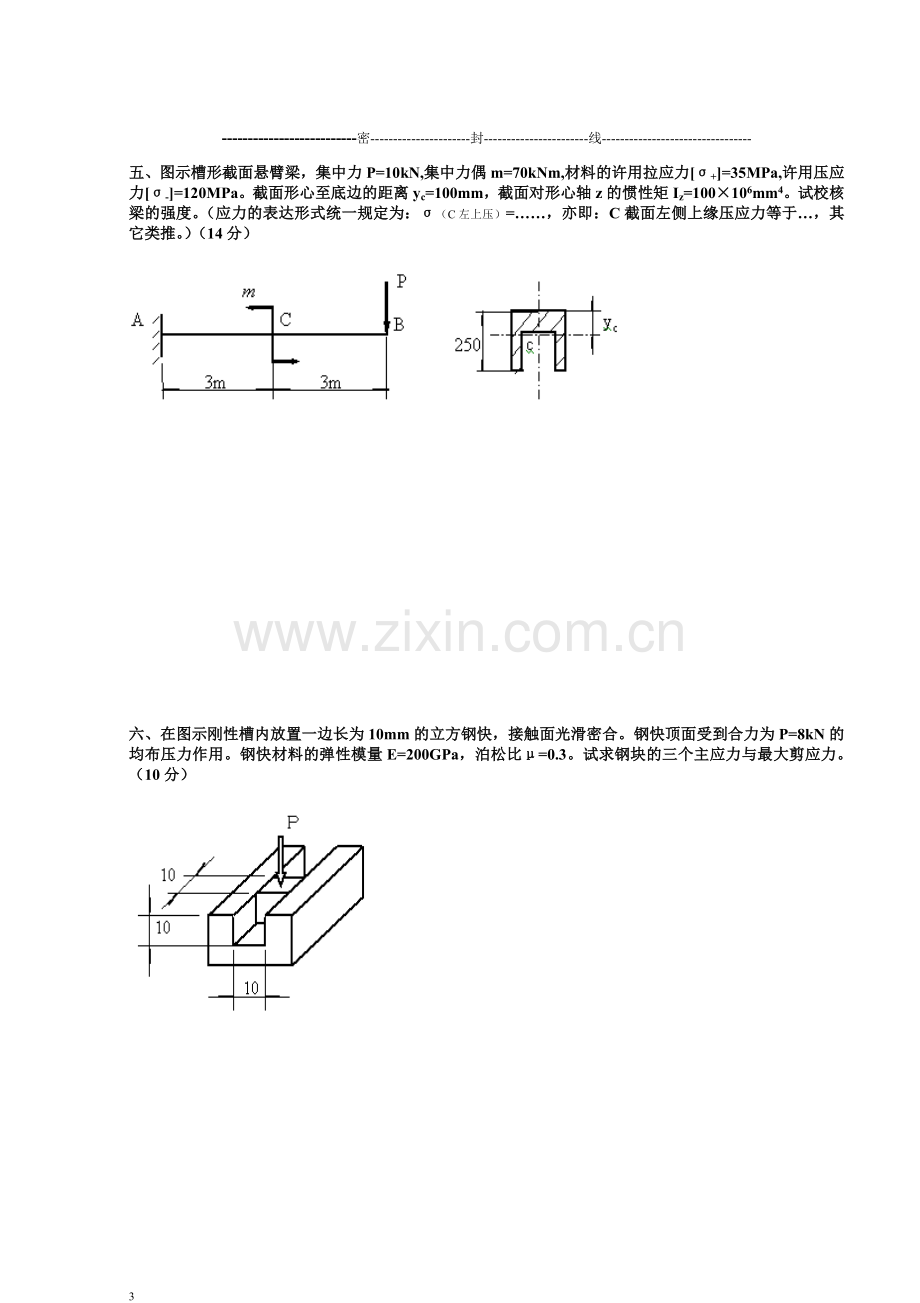 工程力学试卷A2.doc_第3页