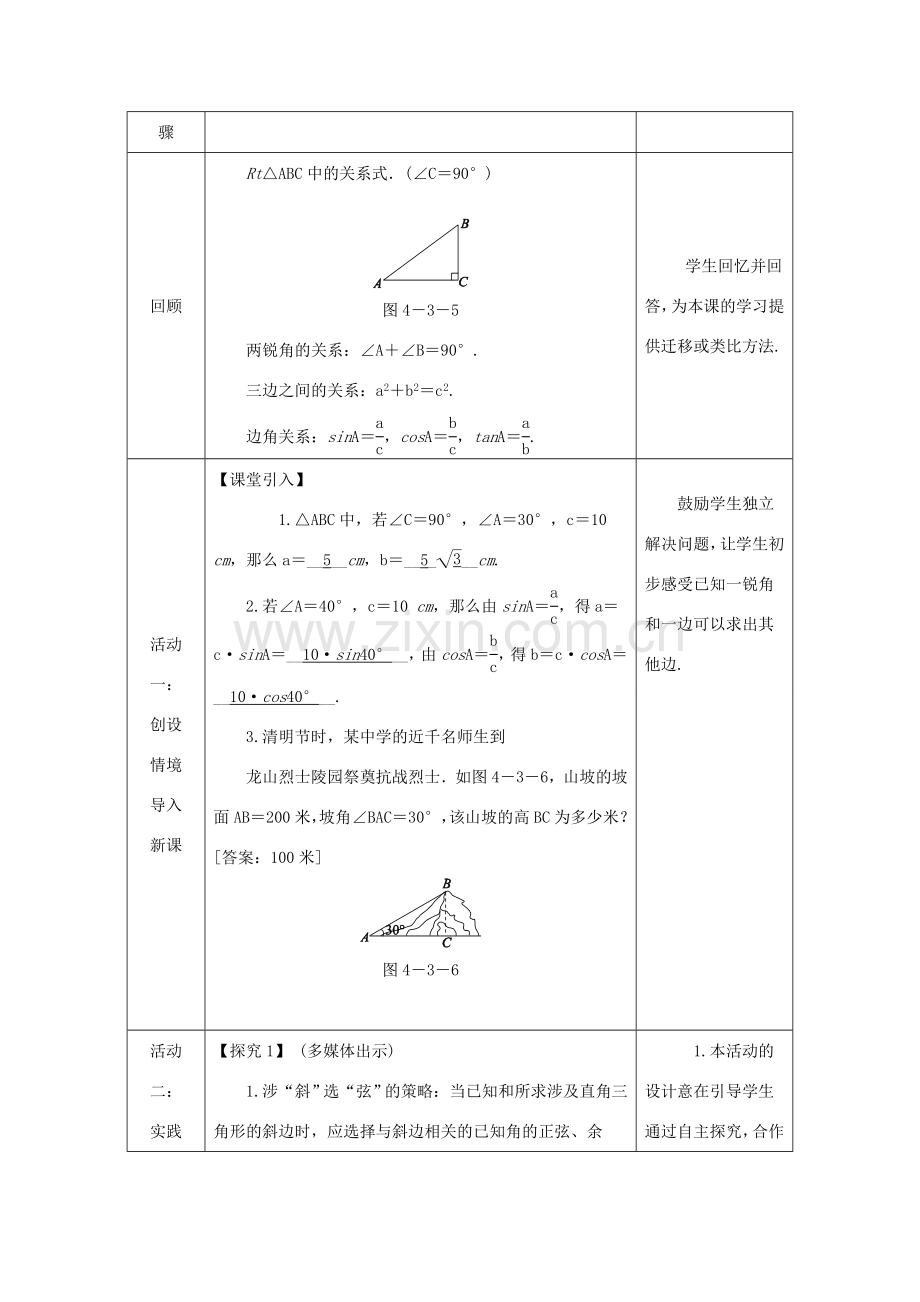 秋九年级数学上册 第4章 锐角三角函数 4.3 解直角三角形教案2 （新版）湘教版-（新版）湘教版初中九年级上册数学教案.doc_第2页