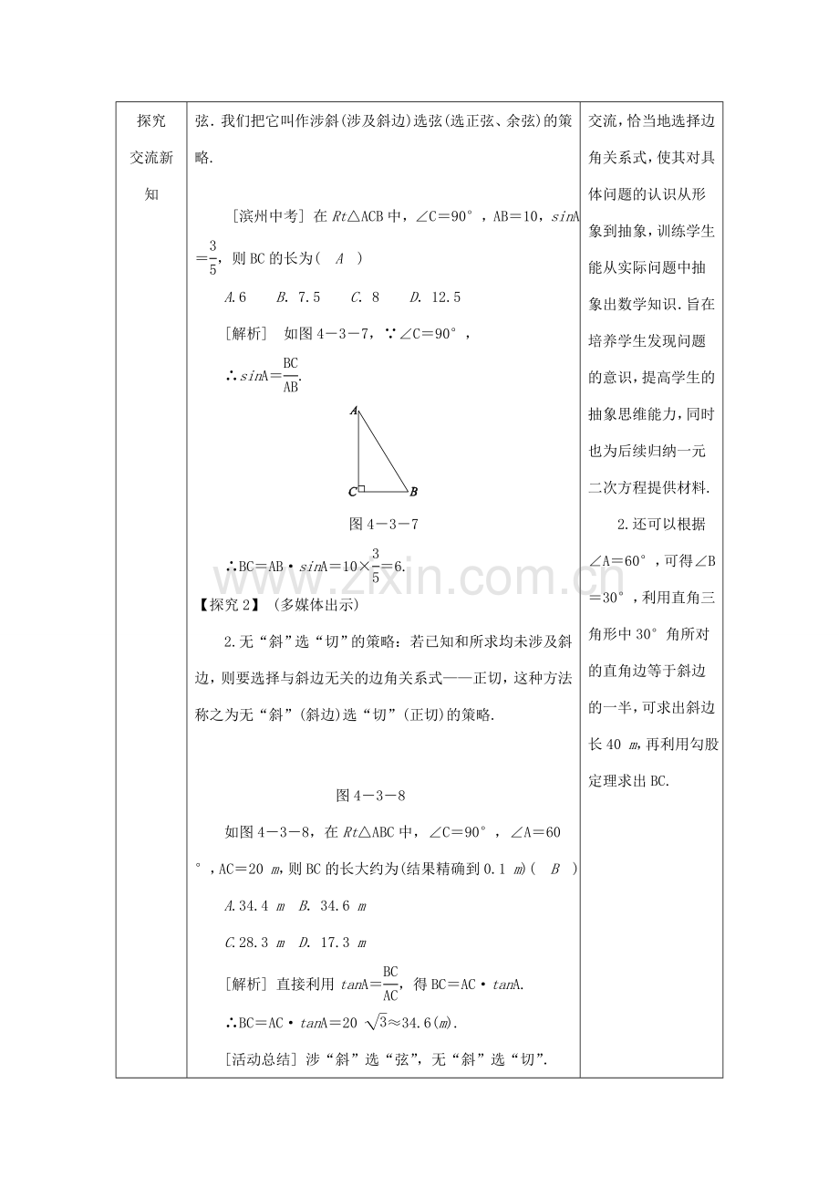 秋九年级数学上册 第4章 锐角三角函数 4.3 解直角三角形教案2 （新版）湘教版-（新版）湘教版初中九年级上册数学教案.doc_第3页