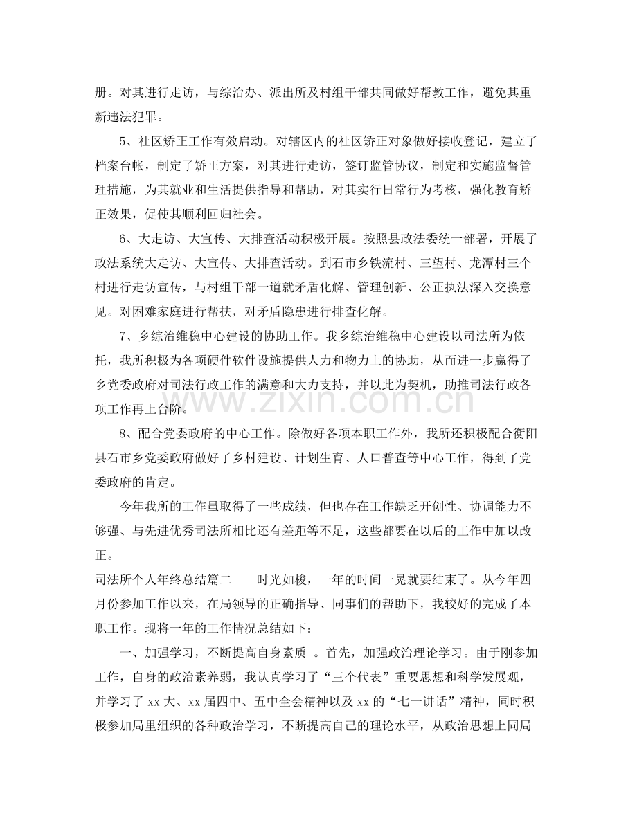 司法所个人年终总结报告 .docx_第2页