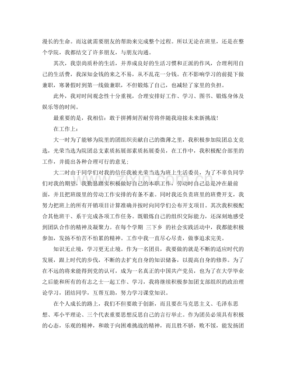 团员年度个人总结思想方面.docx_第3页