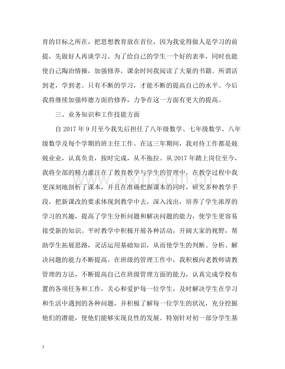 特岗教师服务期满个人总结2.docx_第3页