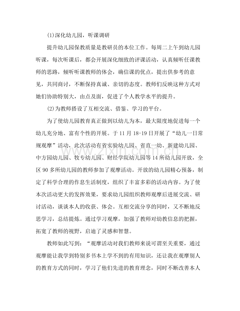 2021年幼儿教师个人参考总结范文.docx_第3页