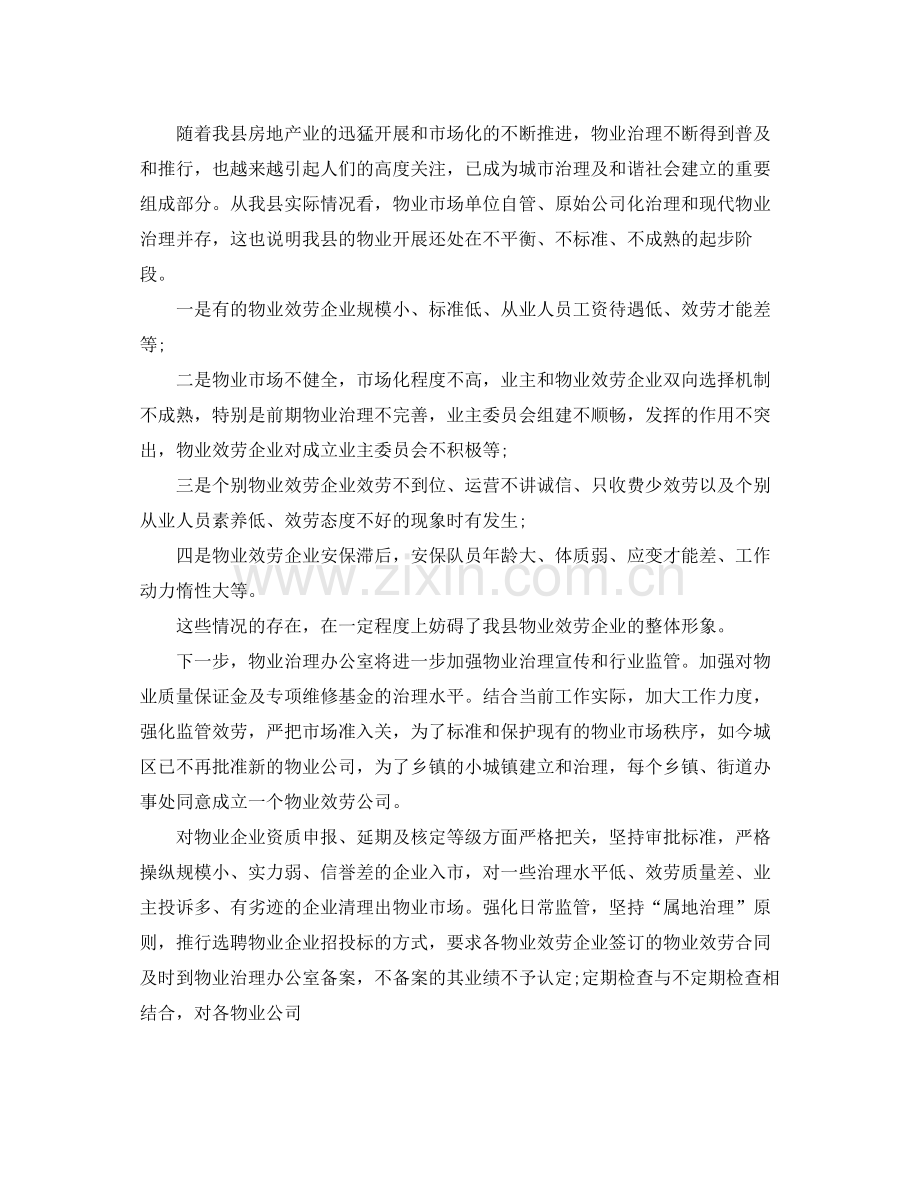 房管局物业科工作年终参考总结范文.docx_第2页