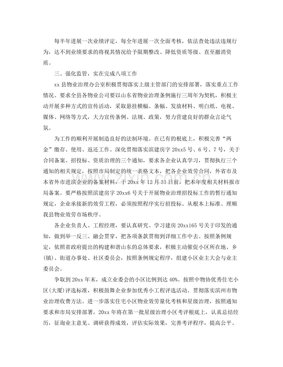 房管局物业科工作年终参考总结范文.docx_第3页