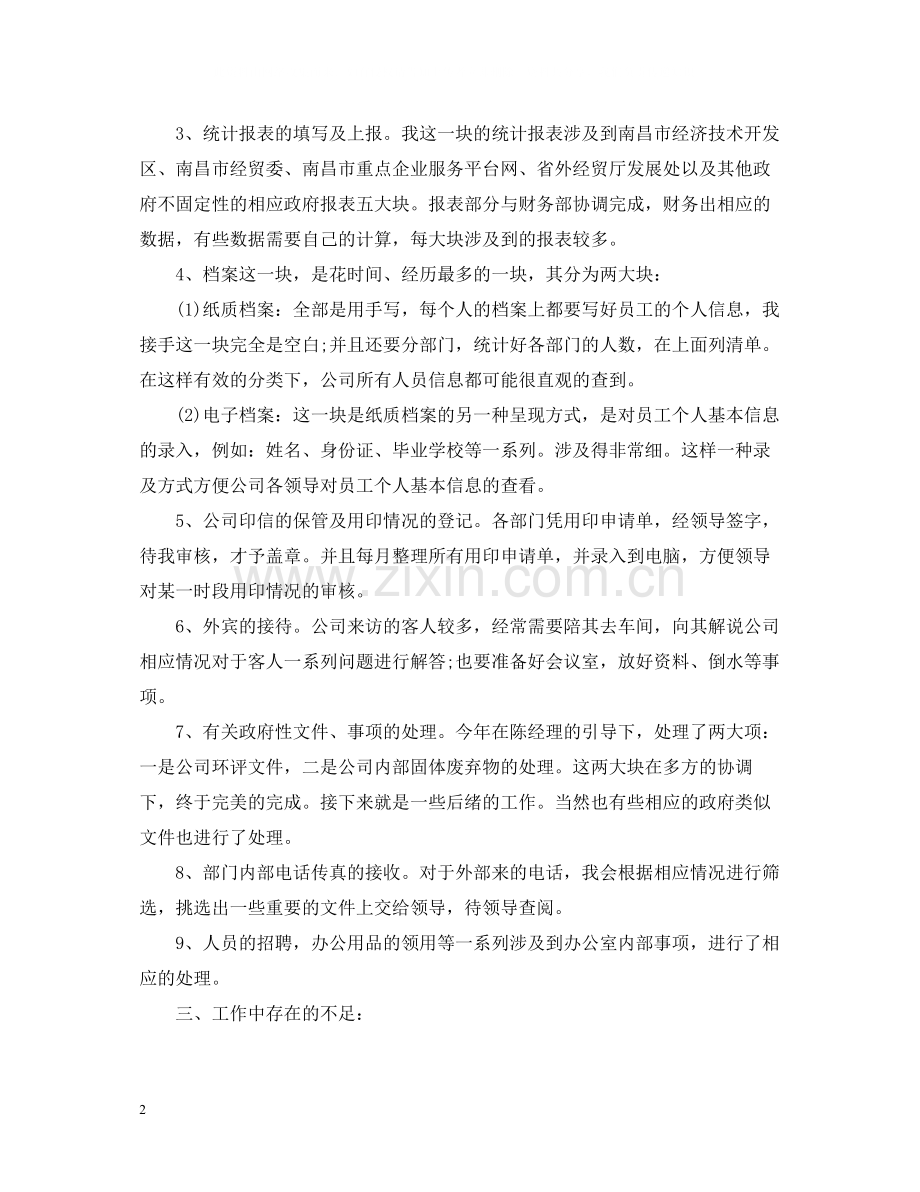 企业年度工作总结报告.docx_第2页