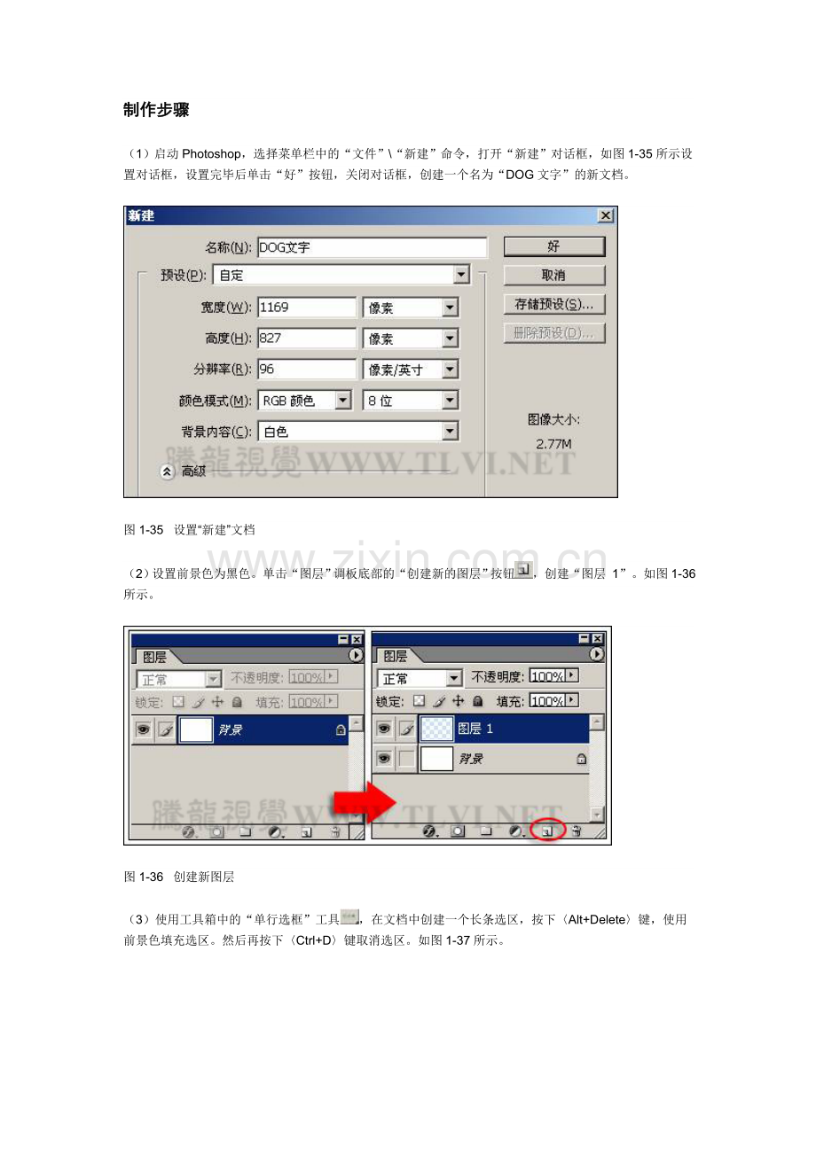 趣味变形字 路径与文字工具的使用.doc_第2页