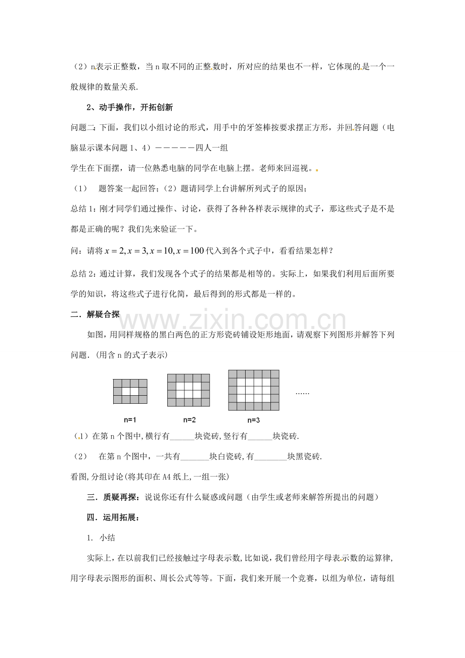 七年级数学上册 第三章 整式及其加减 3.1 字母能表示什么教案 新人教版.doc_第2页