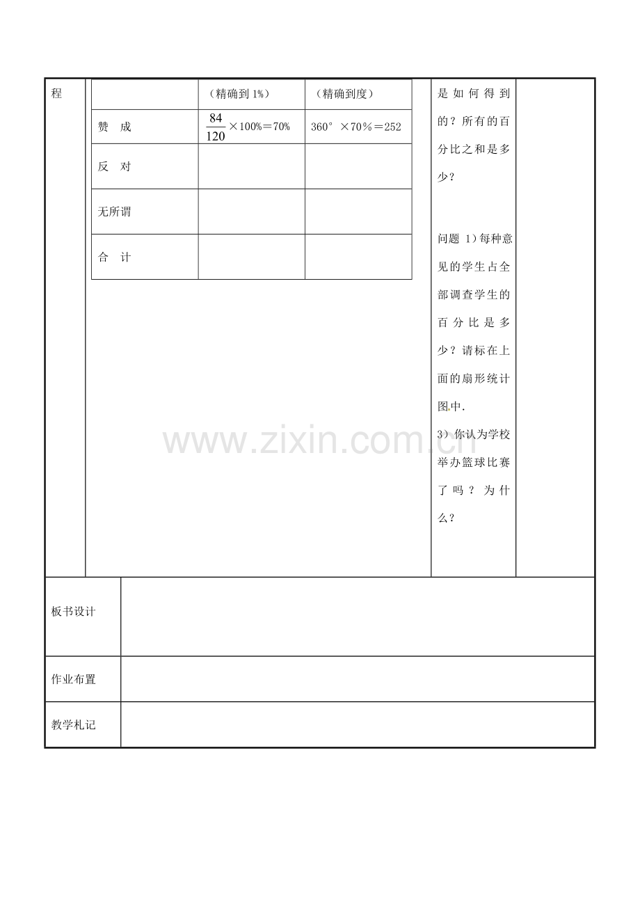 八年级数学下册 7.2 统计表统计图的选用教案1 （新版）苏科版-（新版）苏科版初中八年级下册数学教案.doc_第3页