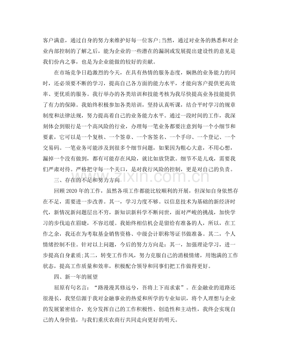 银行人员个人的工作总结.docx_第2页