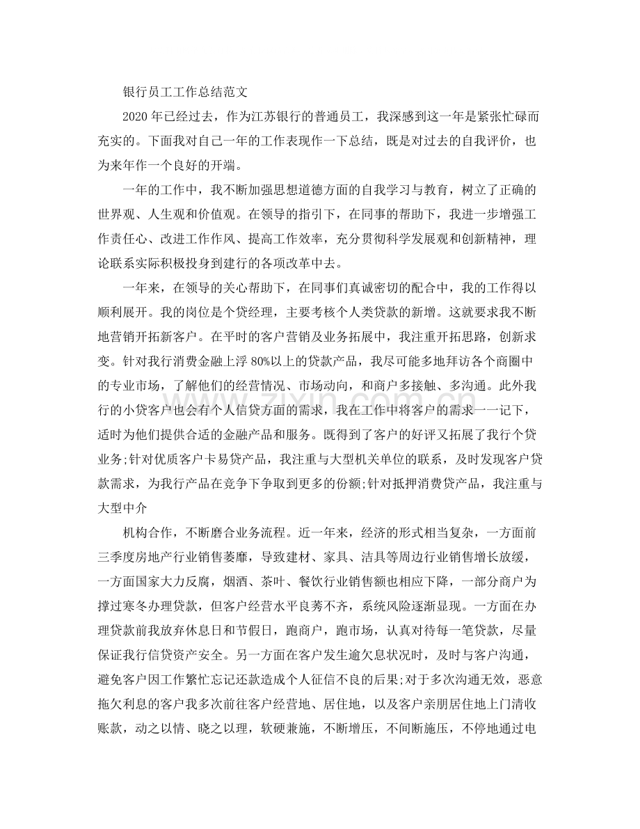 银行人员个人的工作总结.docx_第3页