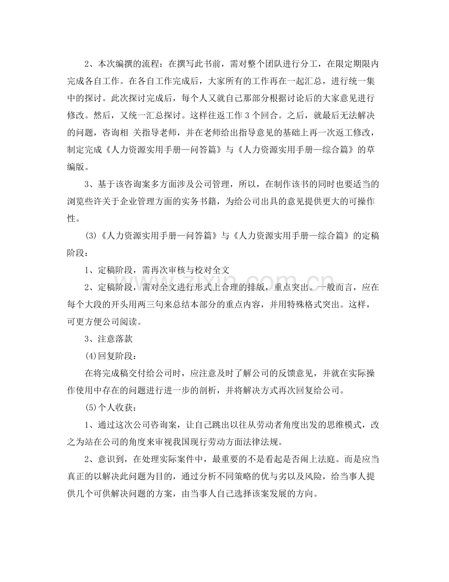 2020年底人力资源总监个人总结.docx_第2页