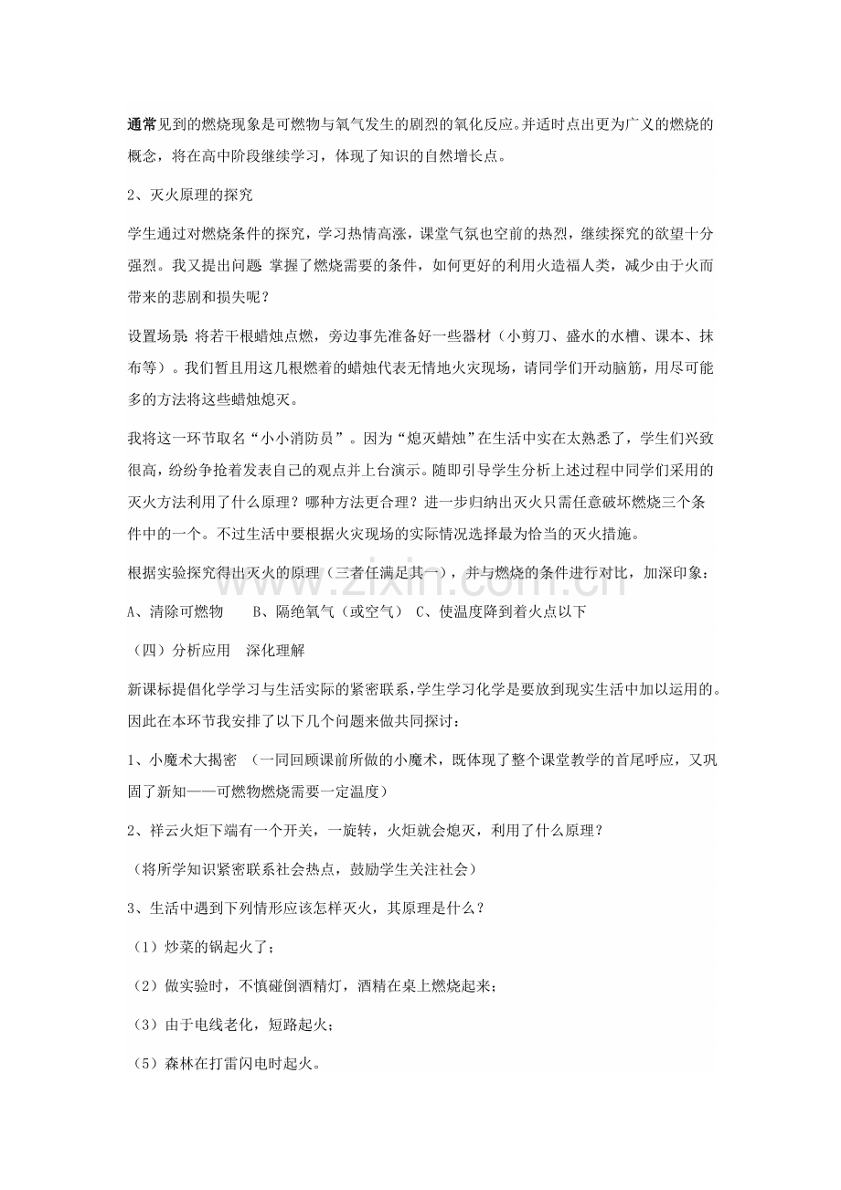 燃烧及灭火教案.doc_第3页