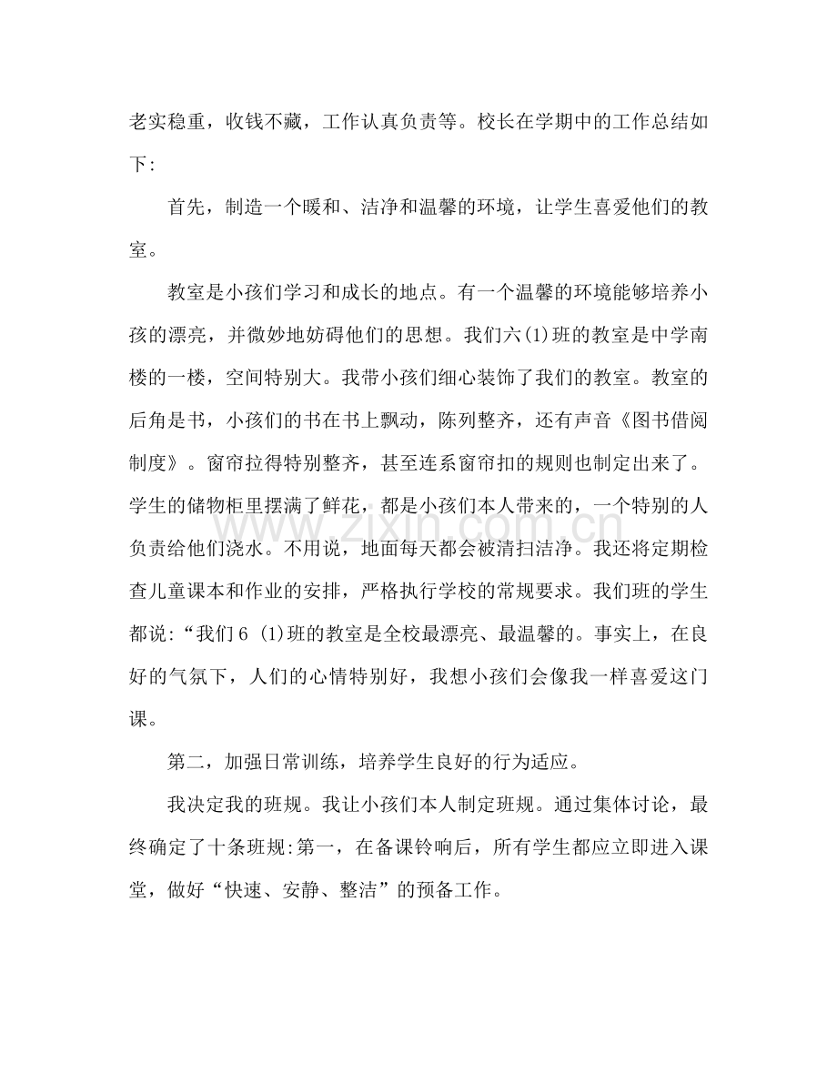 六年级下学期班主任工作参考总结2).docx_第2页