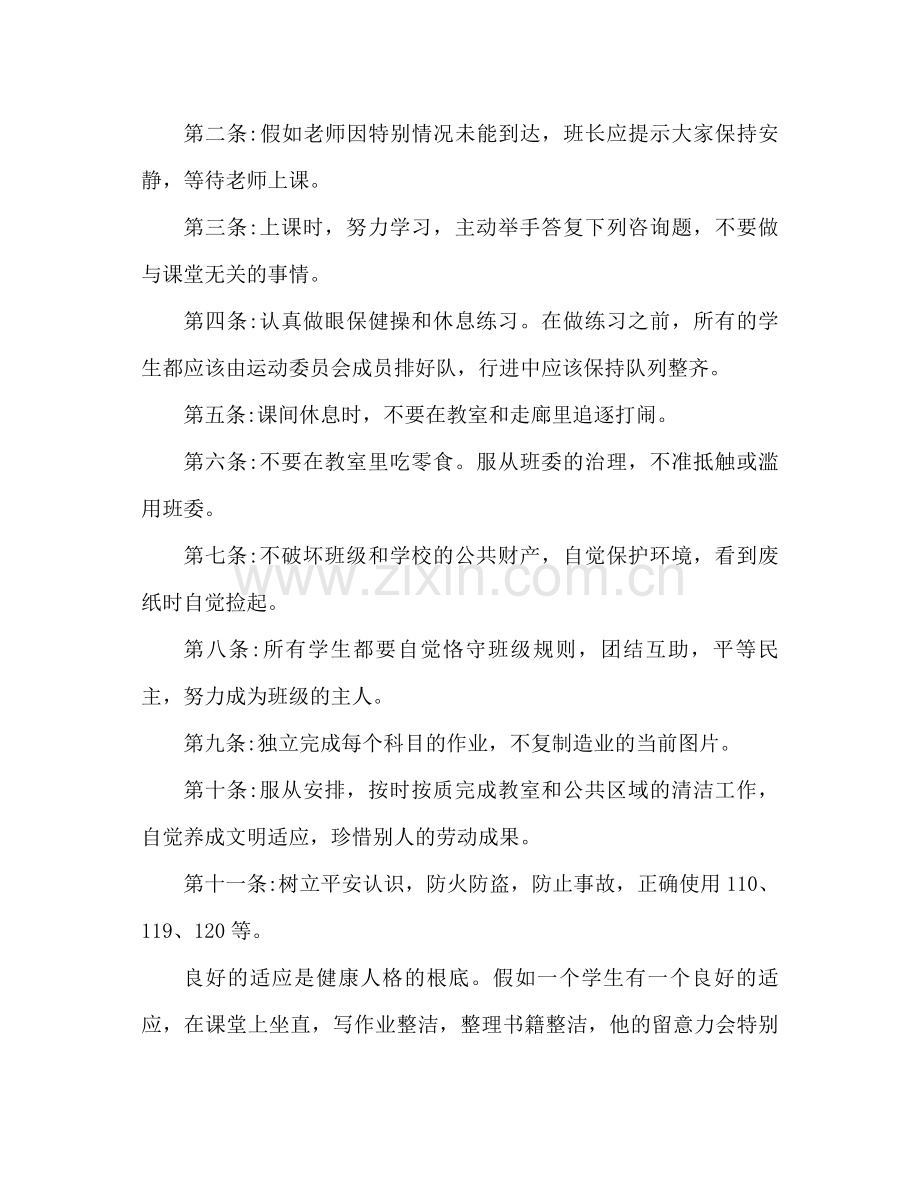 六年级下学期班主任工作参考总结2).docx_第3页