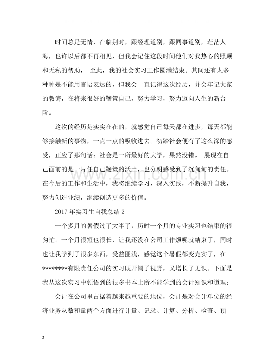 实习生自我总结2.docx_第2页