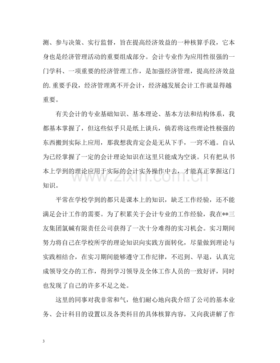 实习生自我总结2.docx_第3页