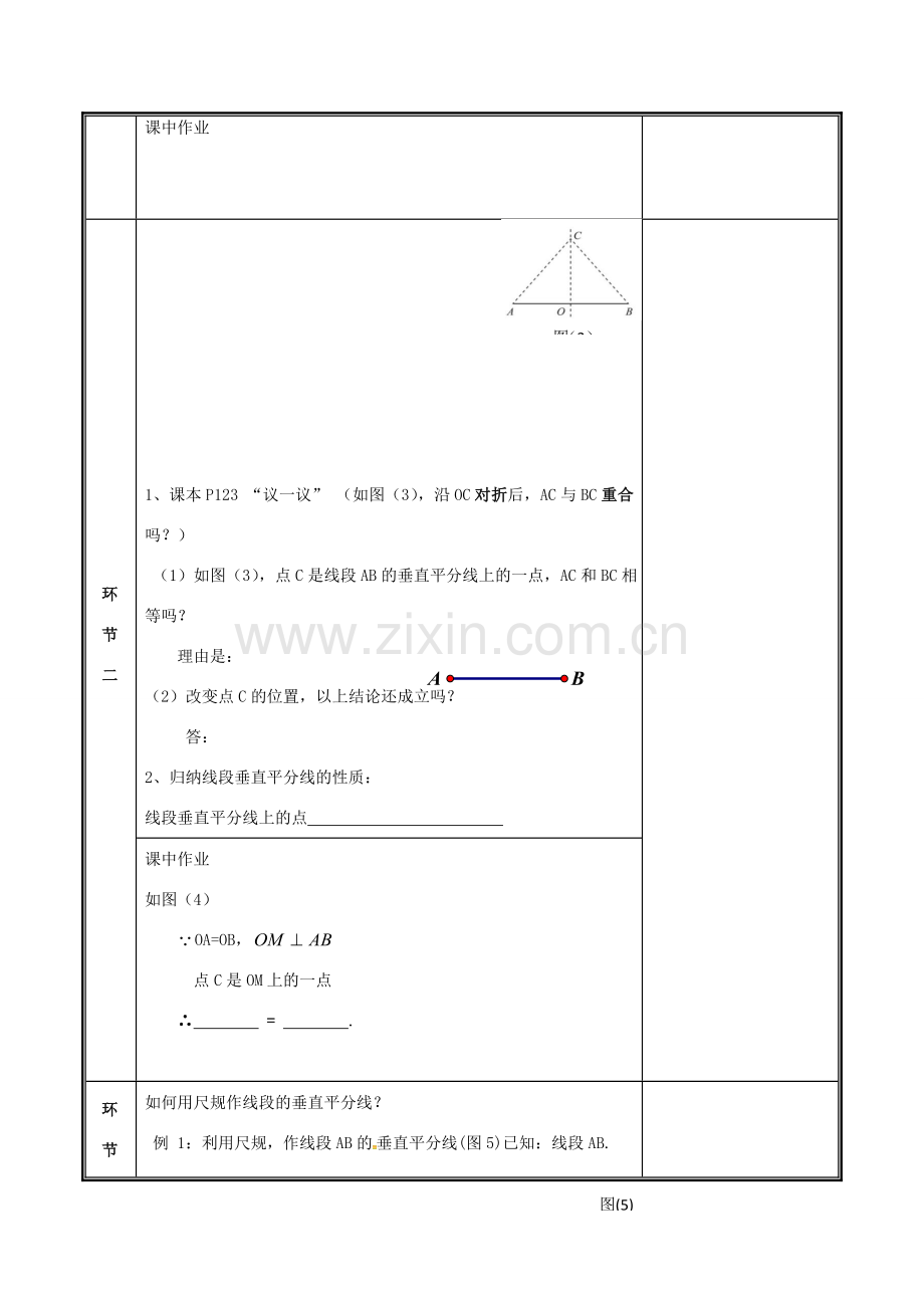 河南省郑州市中牟县雁鸣湖镇七年级数学下册 第五章 生活中的轴对称 5.3 简单的轴对称图形（2）教案 （新版）新人教版-（新版）新人教版初中七年级下册数学教案.doc_第3页