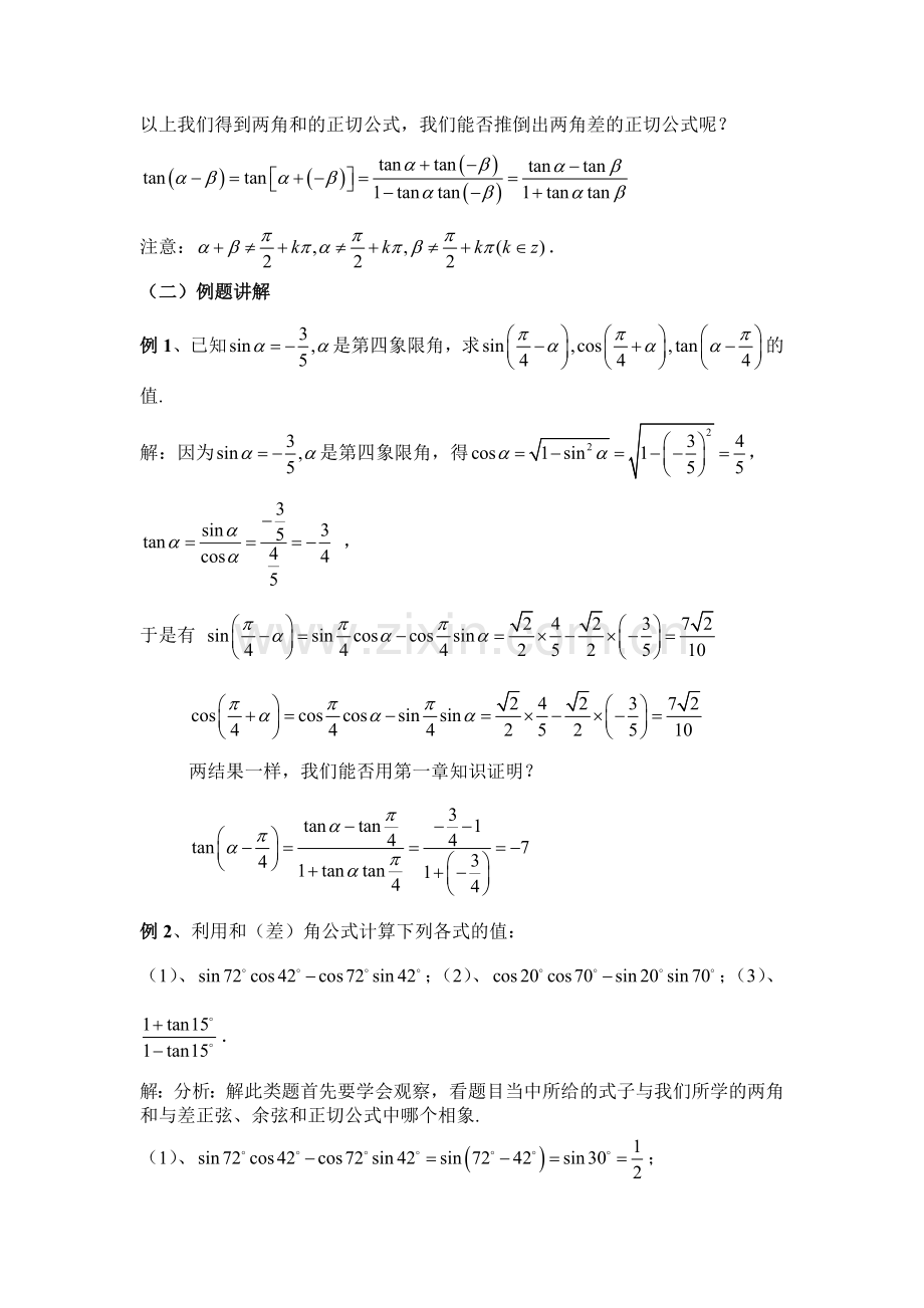 两角和与差的正弦 (2).doc_第2页