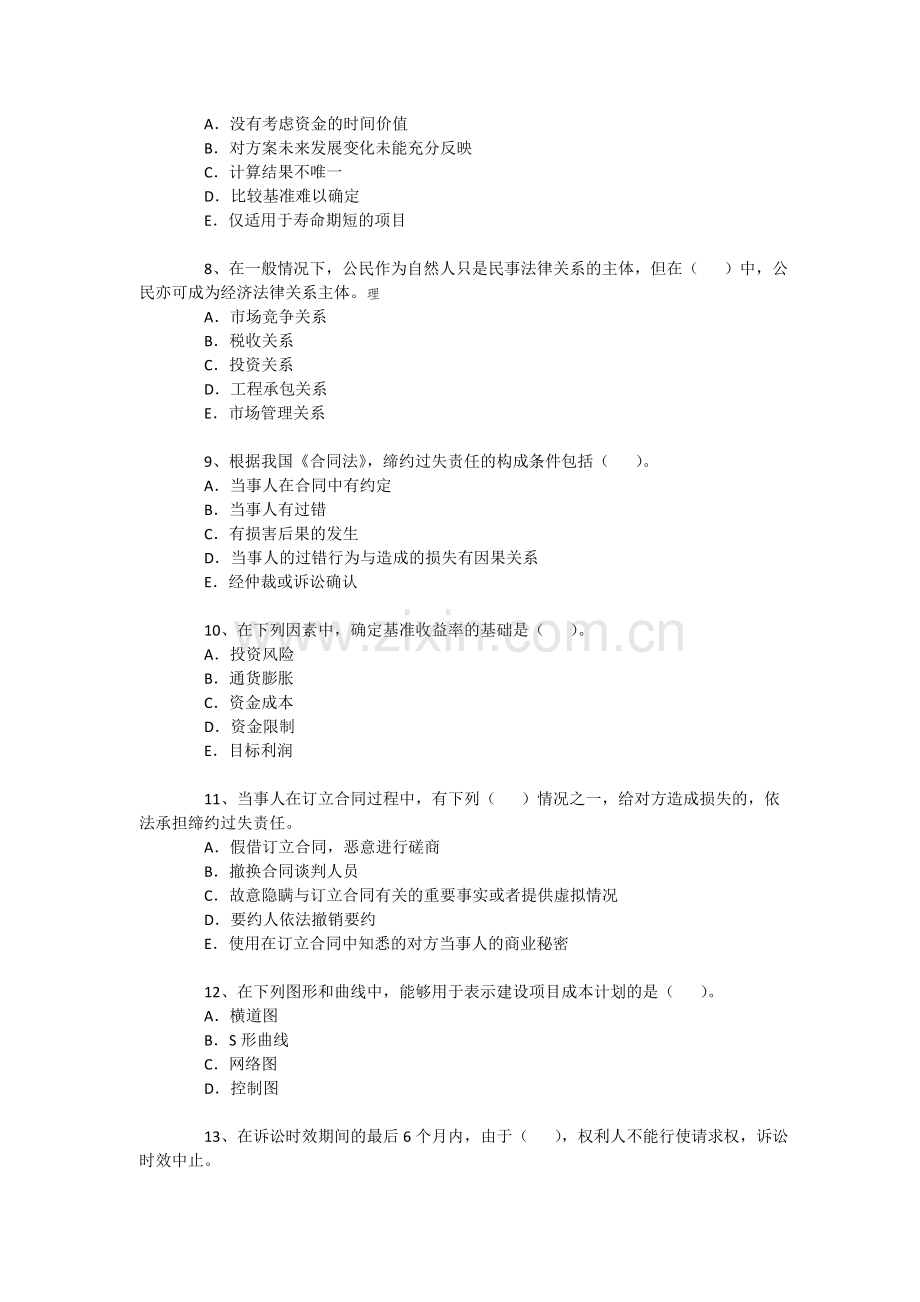 造价工程师考试基础理论与法规习题-(无答案).doc_第2页