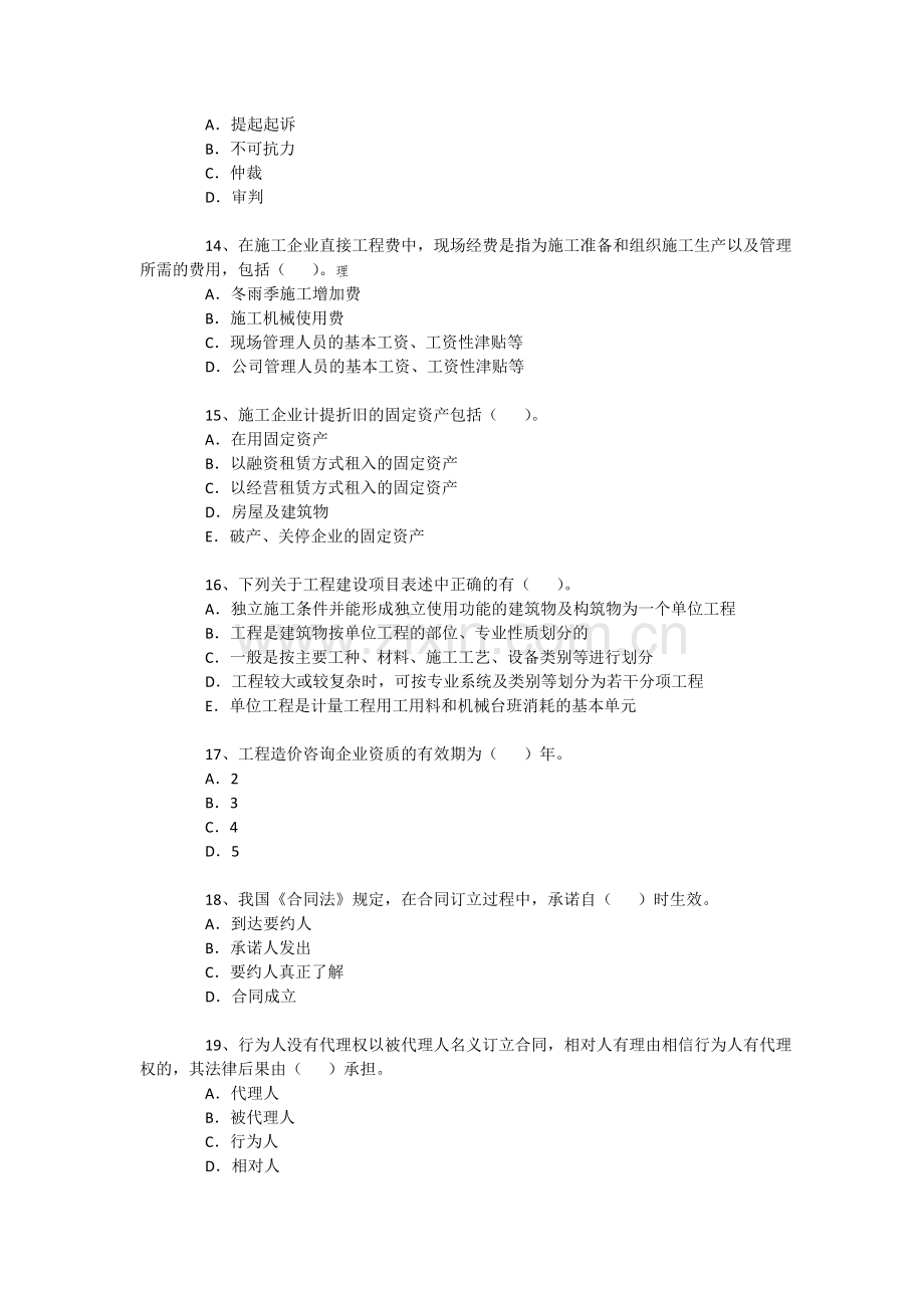 造价工程师考试基础理论与法规习题-(无答案).doc_第3页