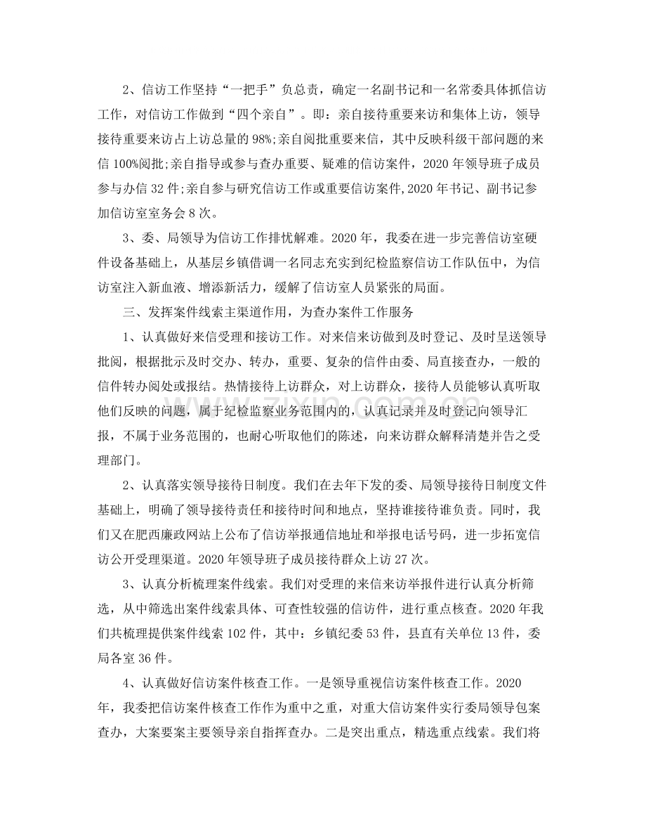 县纪委信访工作总结3.docx_第2页