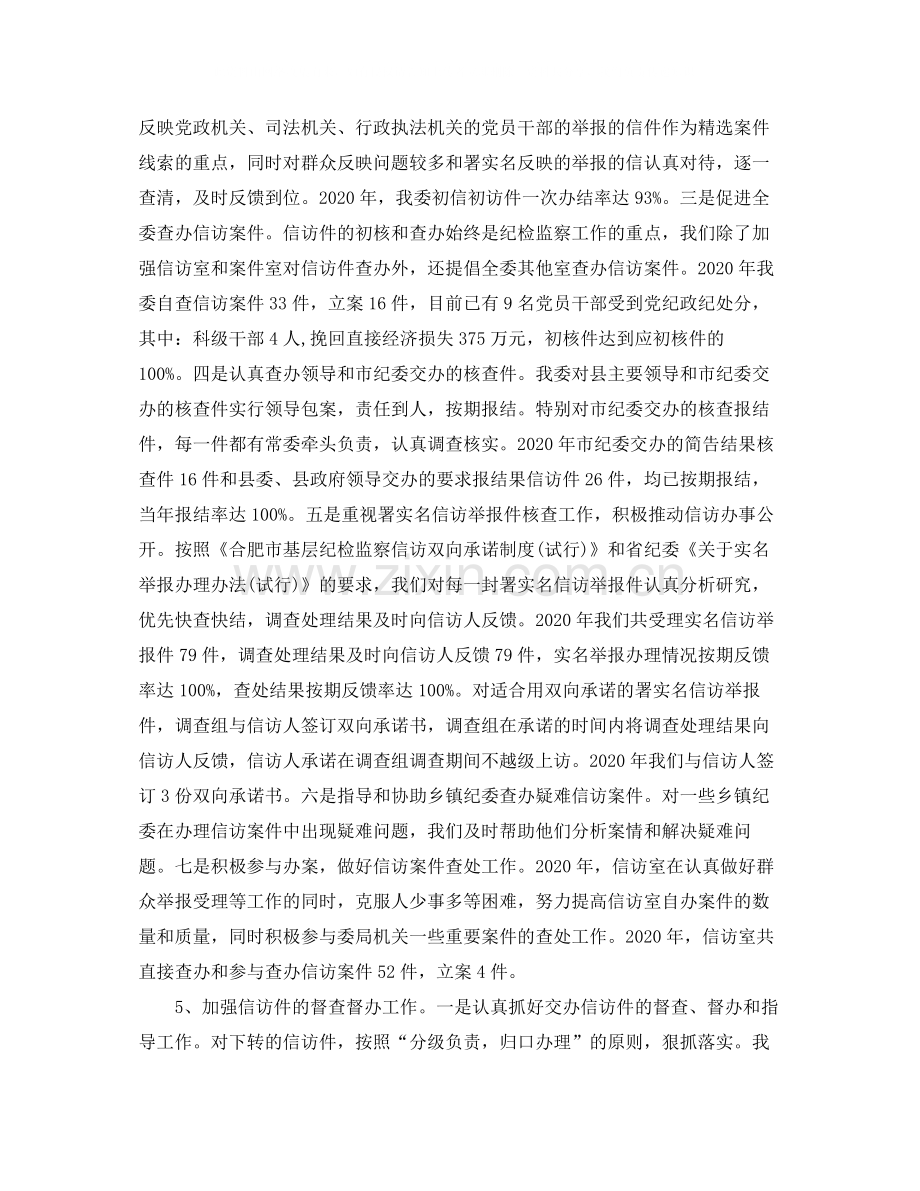 县纪委信访工作总结3.docx_第3页