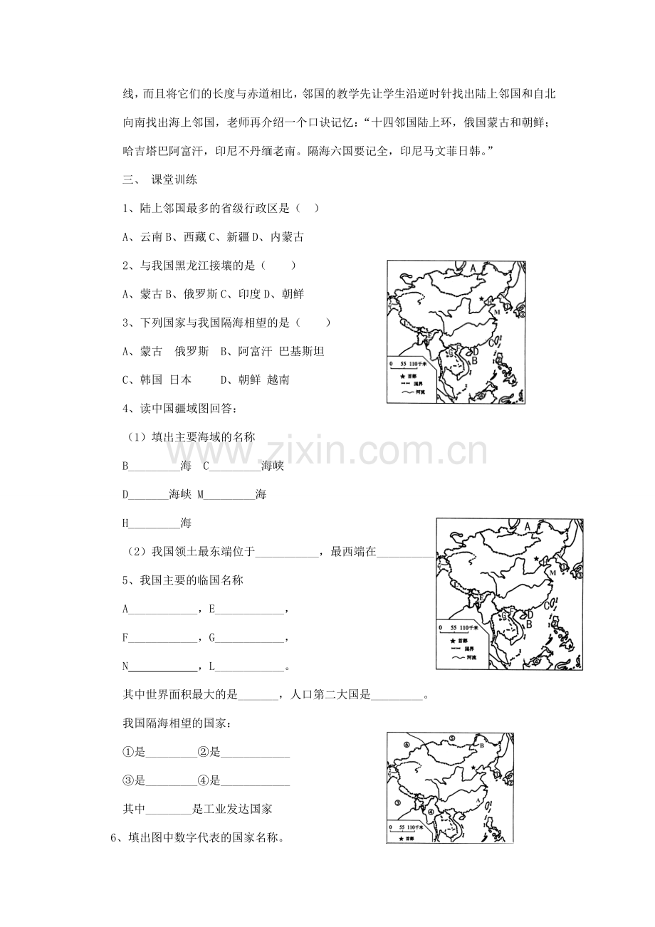 八年级地理第一章第一节　辽阔的疆域　教案1人教版.doc_第3页