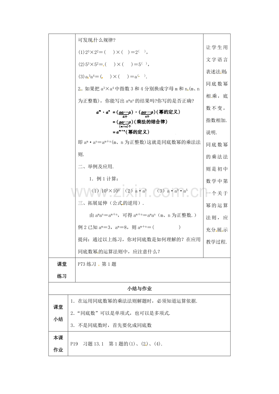 八年级数学上册 13.1幂的运算教案 华东师大版.doc_第2页