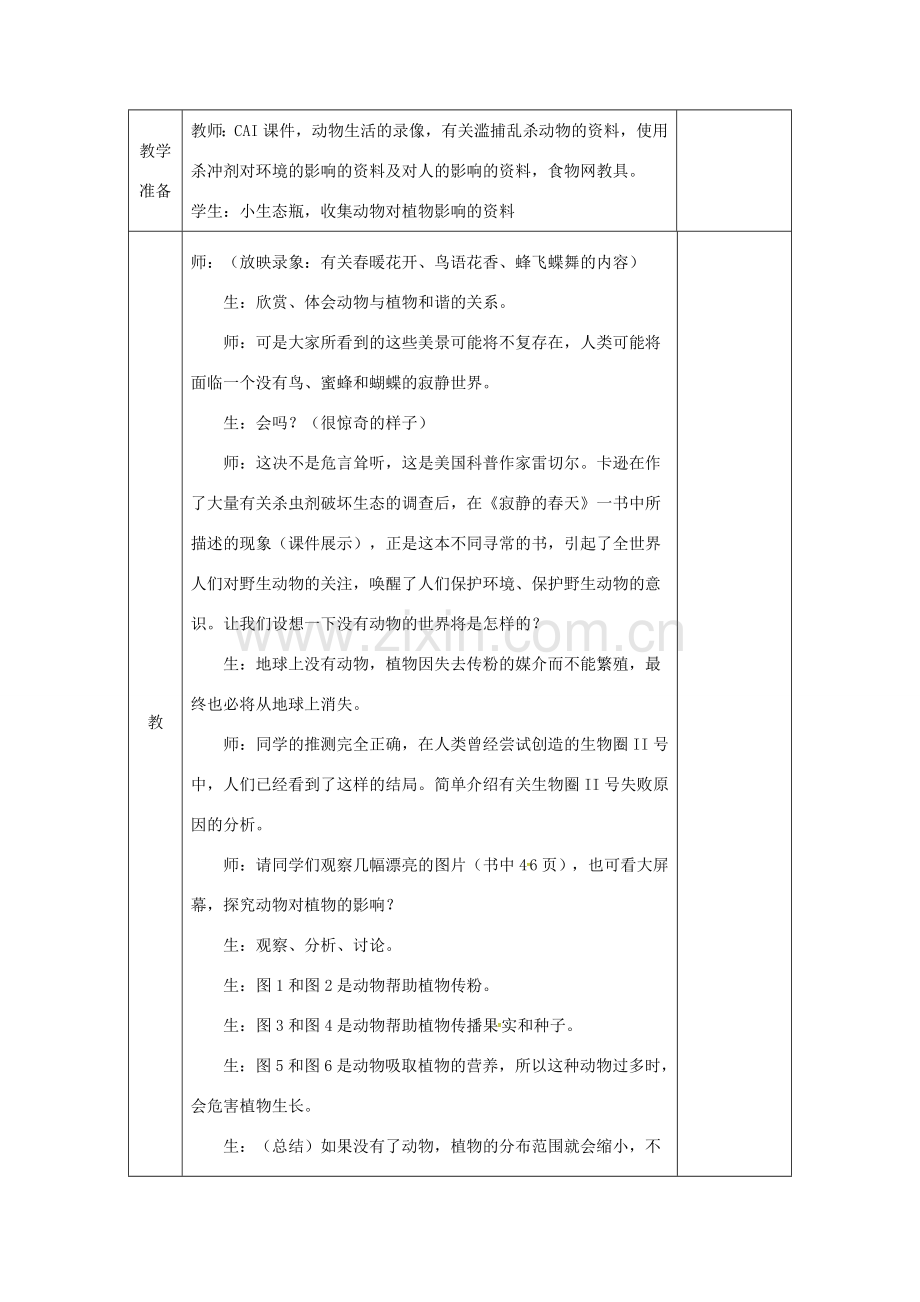 安徽省长丰县八年级生物上册 5.3 动物在生物圈中的作用教案 （新版）新人教版-（新版）新人教版初中八年级上册生物教案.doc_第2页