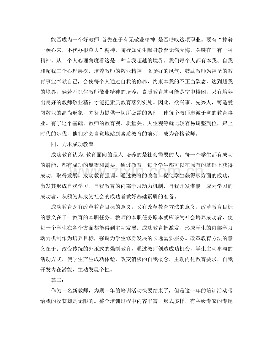 学校教师培训工作总结范文.docx_第2页