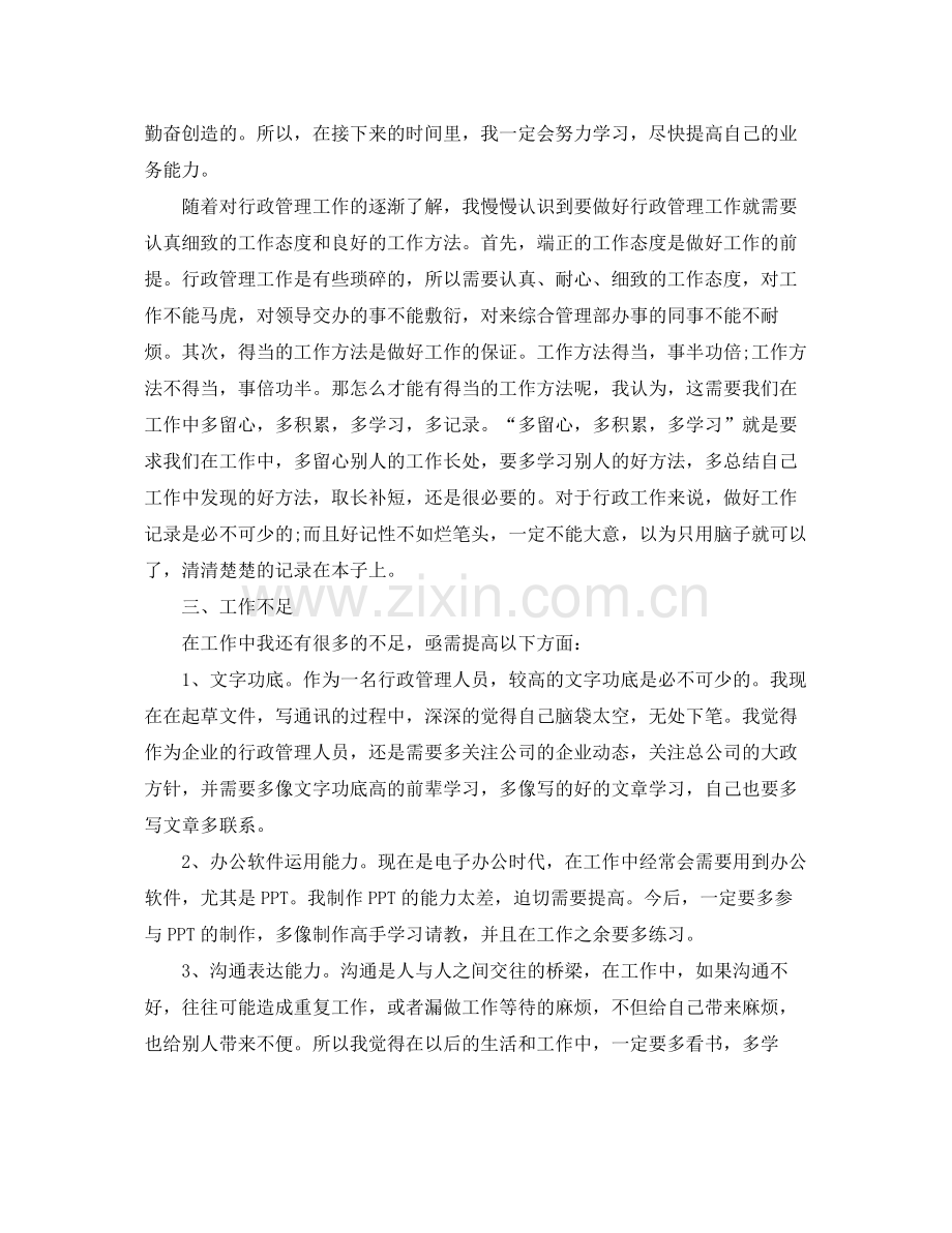 行政人员年度考核表个人总结 .docx_第2页