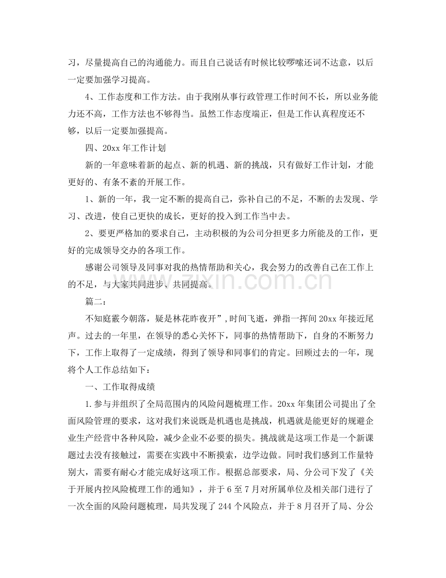 行政人员年度考核表个人总结 .docx_第3页