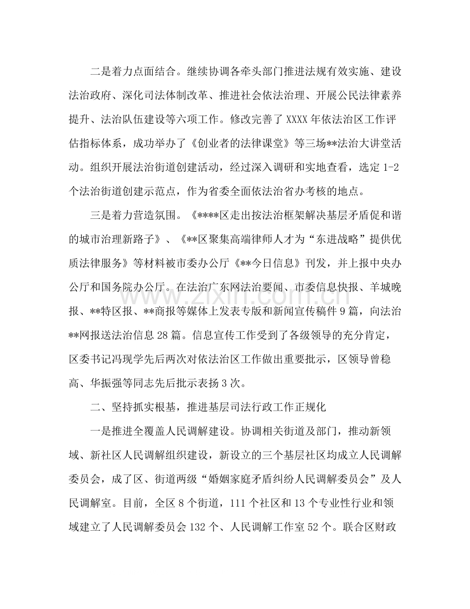 区司法局上半年工作总结.docx_第2页