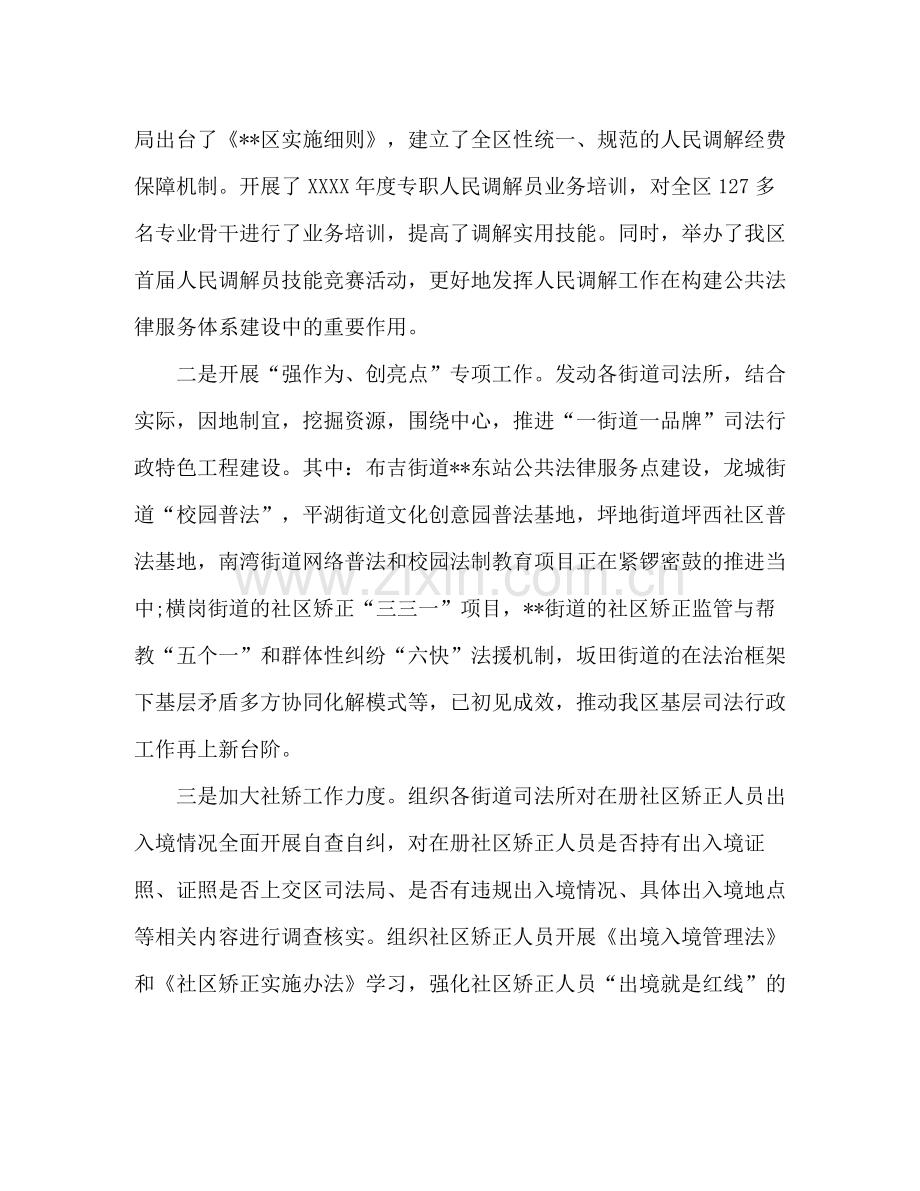 区司法局上半年工作总结.docx_第3页