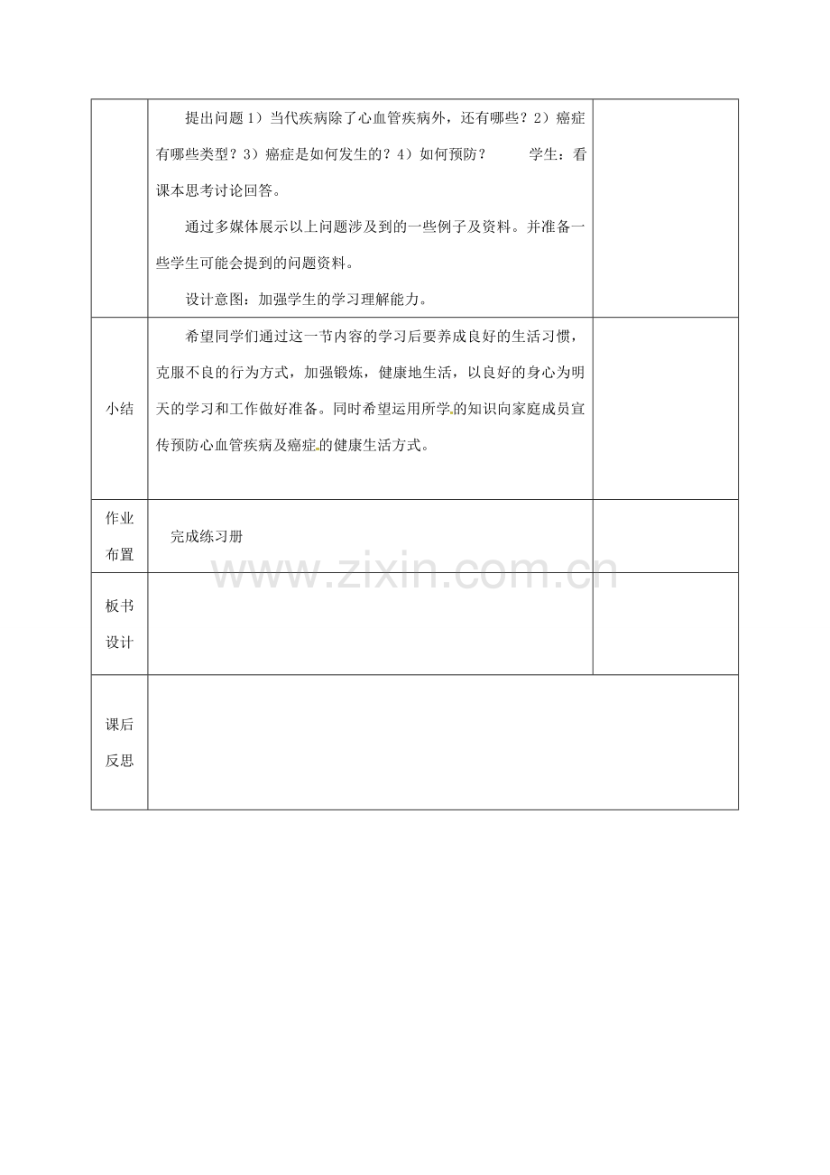 河北省邯郸市肥乡区七年级生物下册 13.4当代主要疾病和预防教案 （新版）北师大版-（新版）北师大版初中七年级下册生物教案.doc_第3页