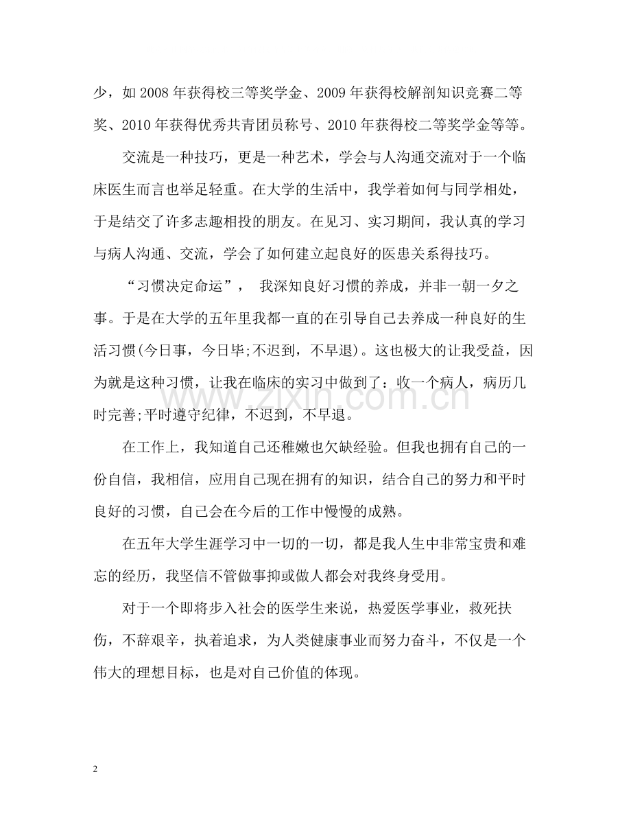 医学生自我总结经典.docx_第2页