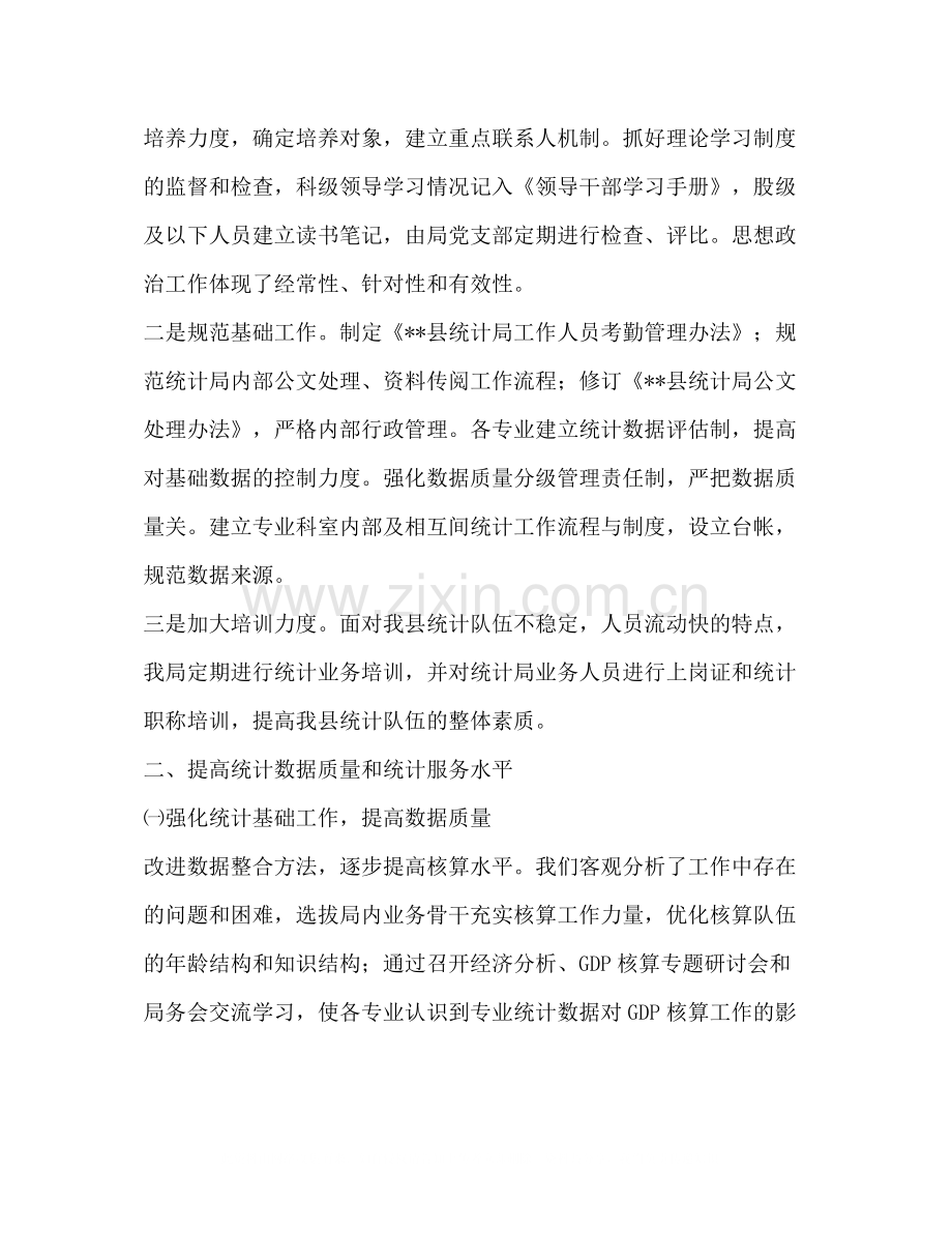 县统计局年上半年工作总结.docx_第2页