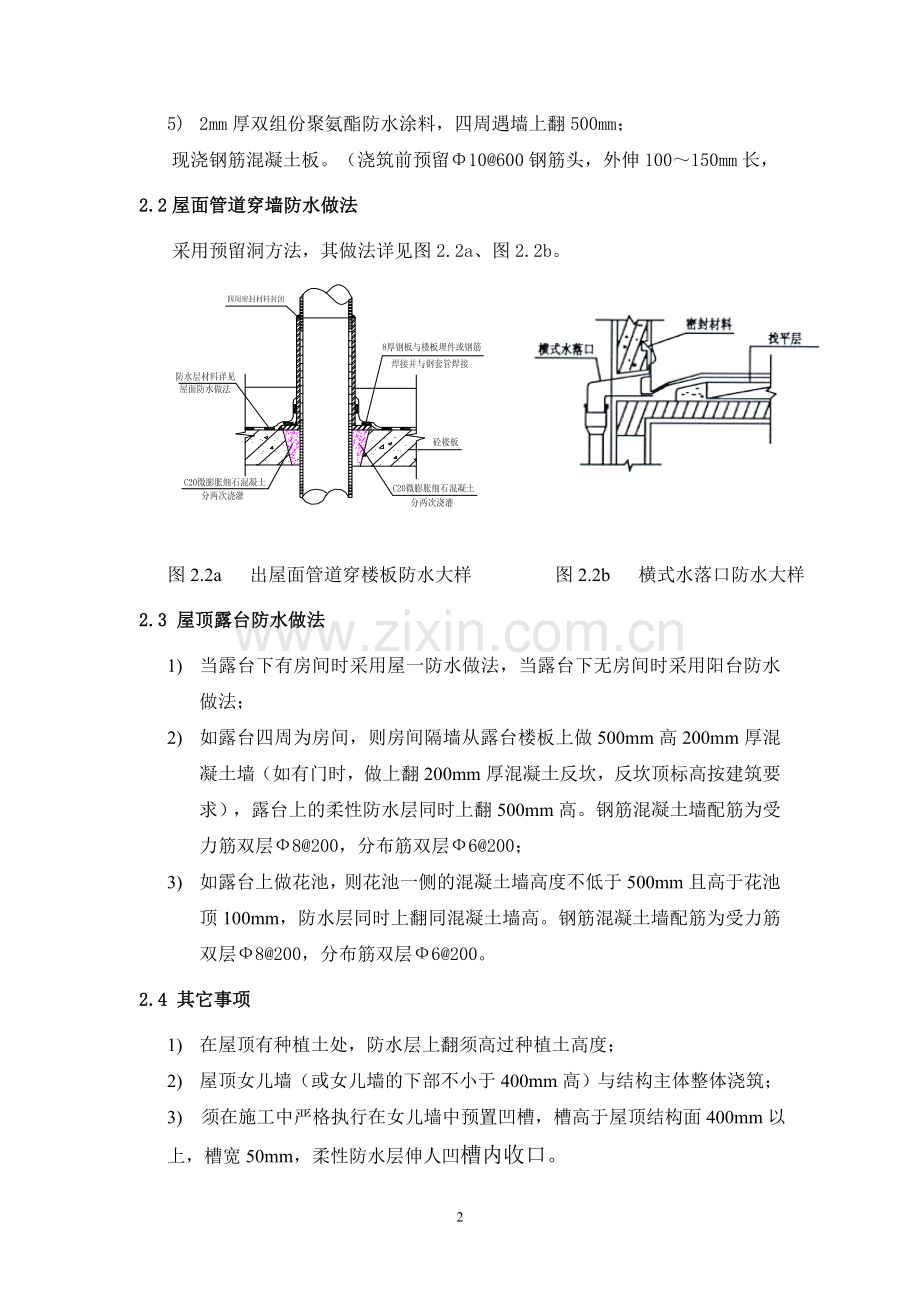 防水技术标准(新).doc_第3页