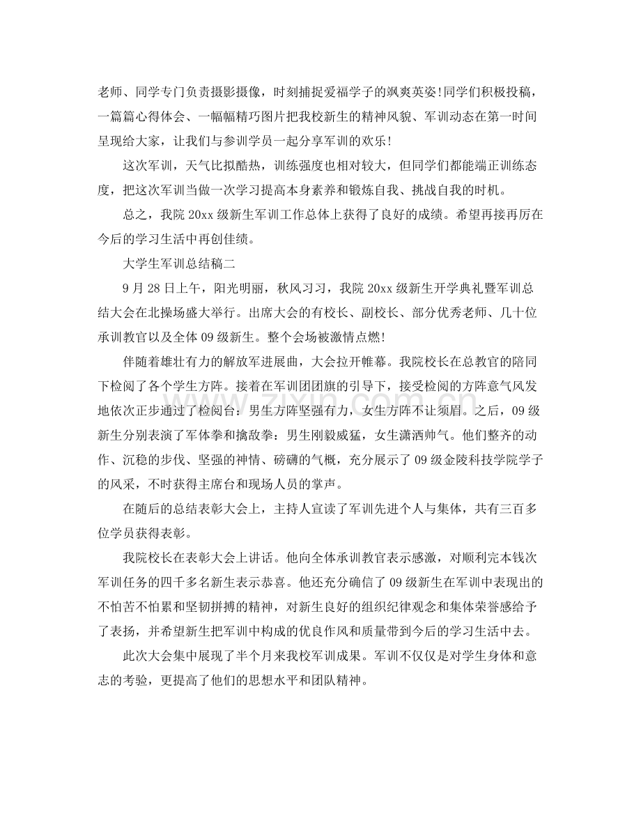 大学生军训参考总结稿（通用）.docx_第3页