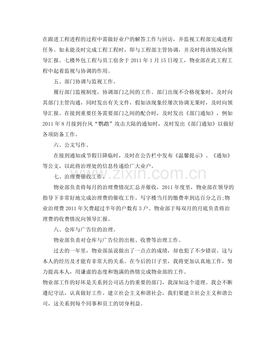 物业部工作的自我参考总结（通用）.docx_第2页