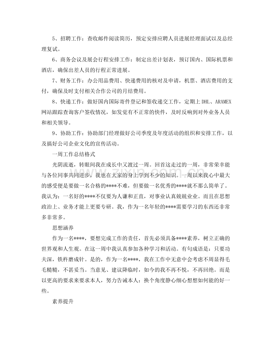 工作参考总结格式一周工作参考总结格式范文.docx_第2页