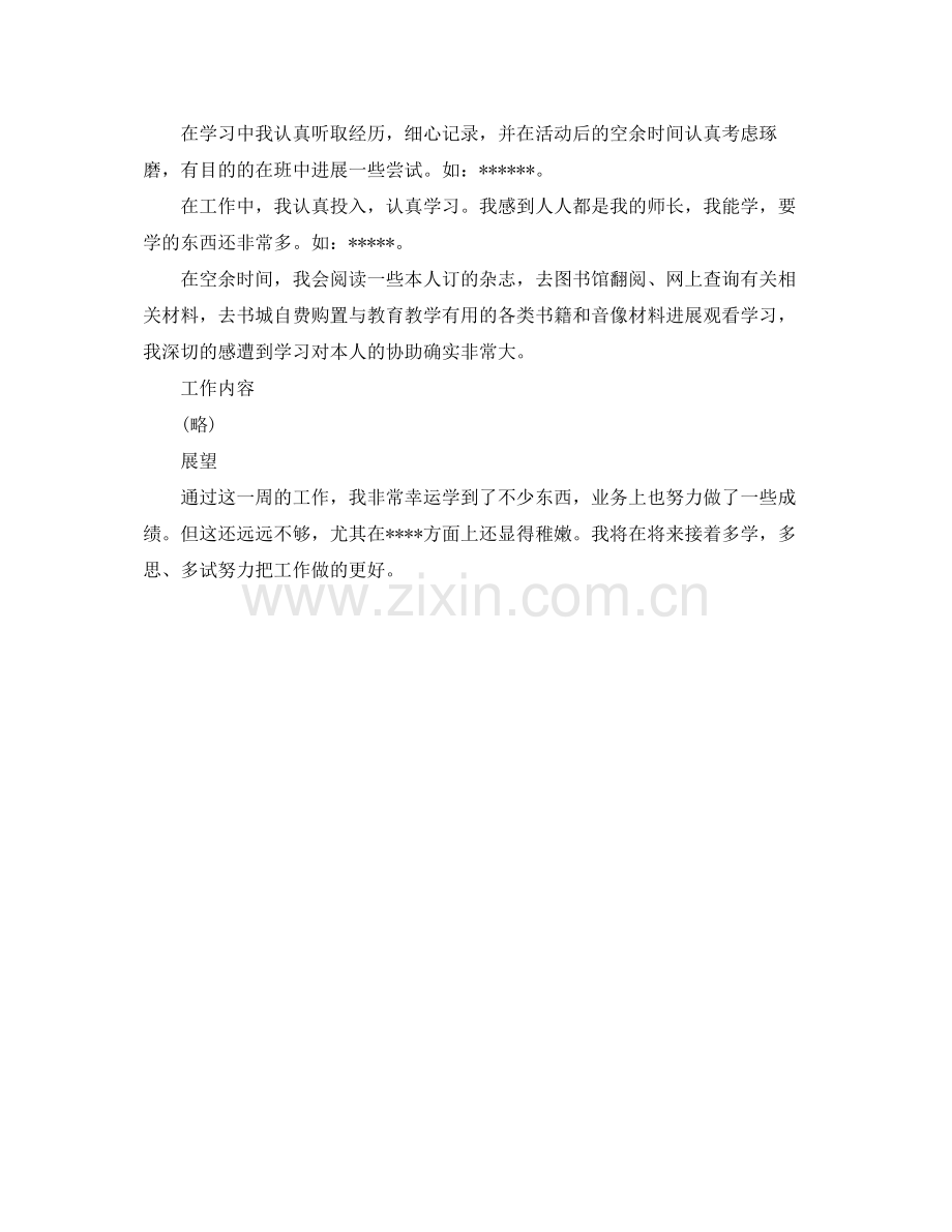 工作参考总结格式一周工作参考总结格式范文.docx_第3页