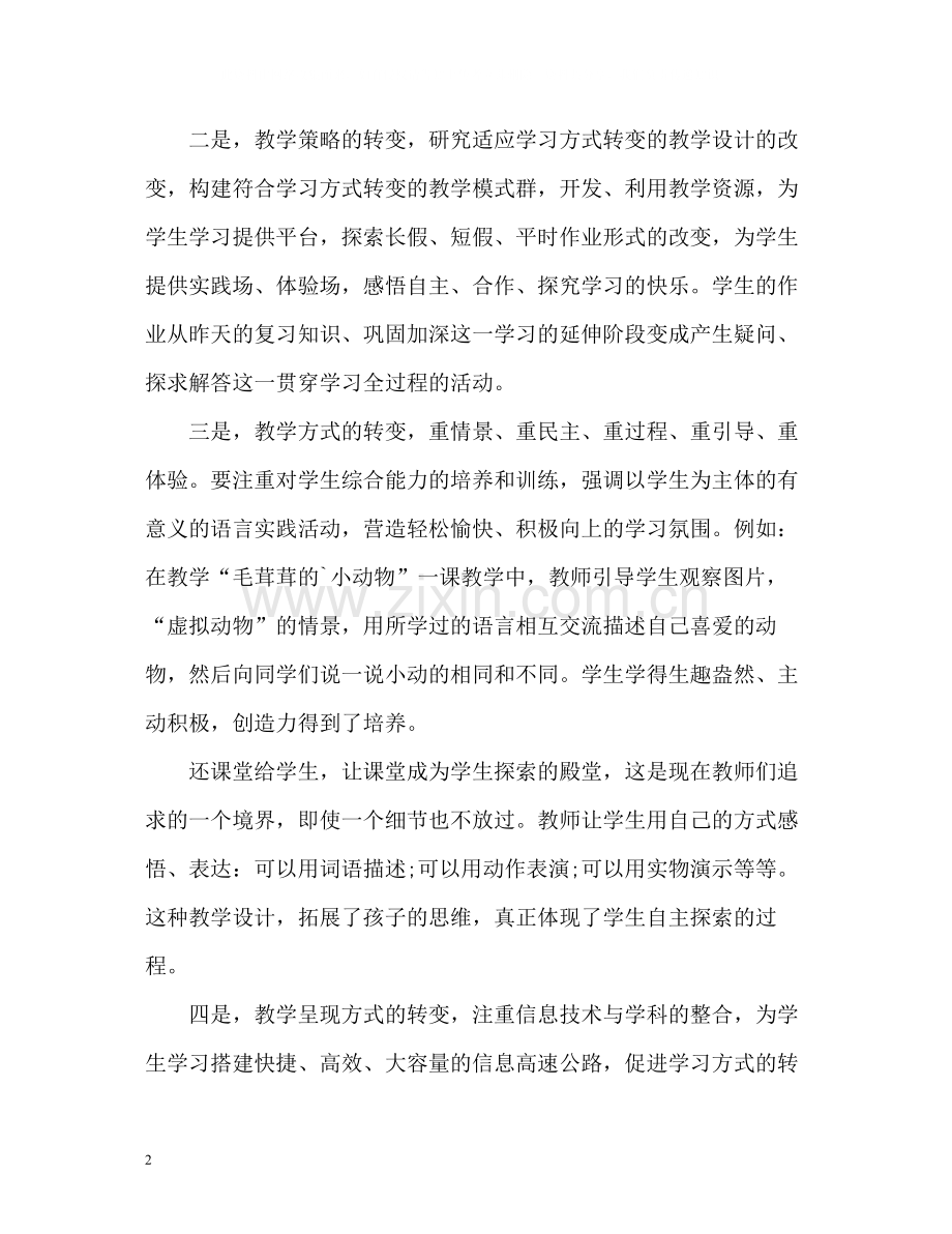 继续教育个人学习自我总结2.docx_第2页