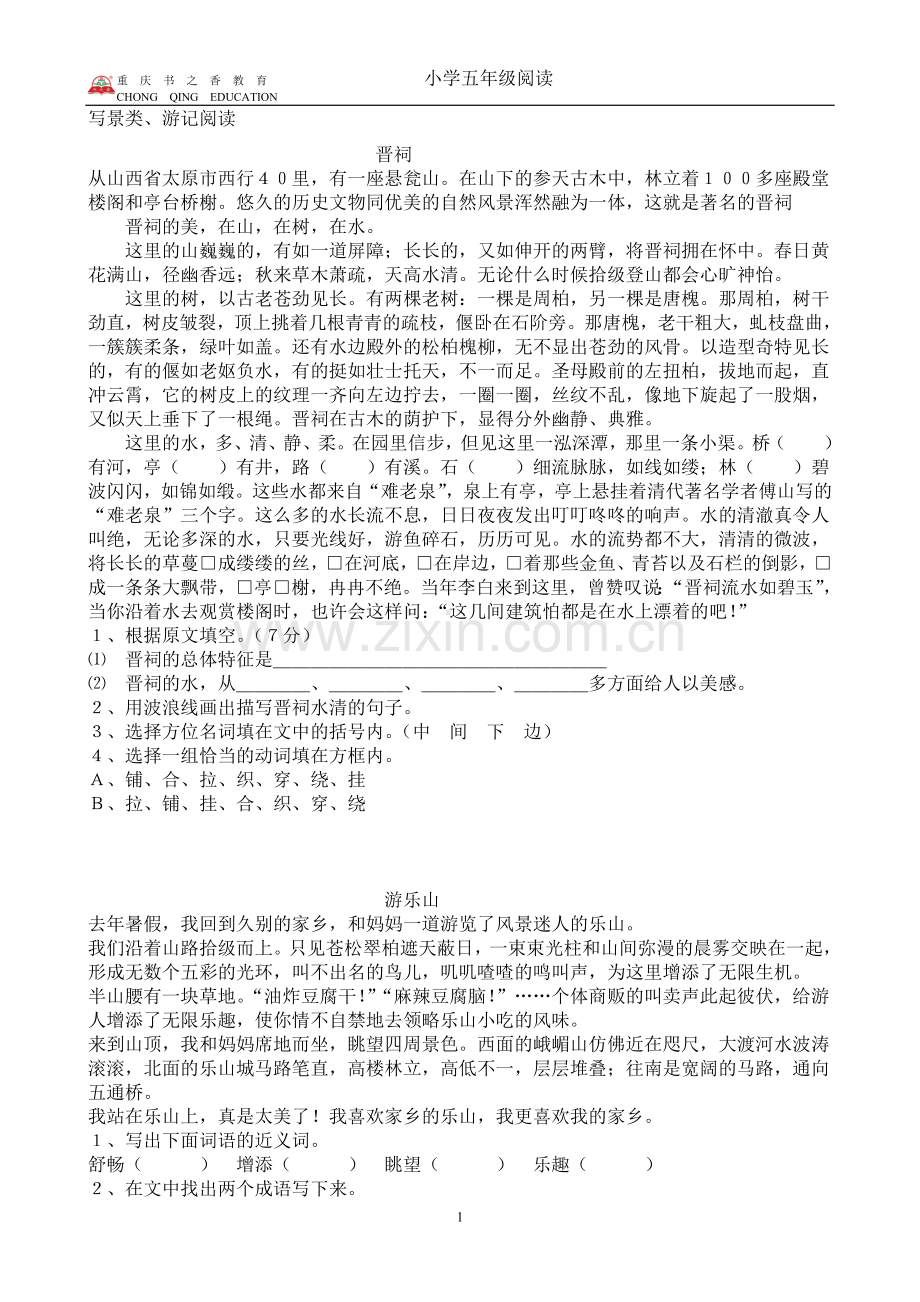 小学五年级阅读分类练习题(含答案).doc_第1页