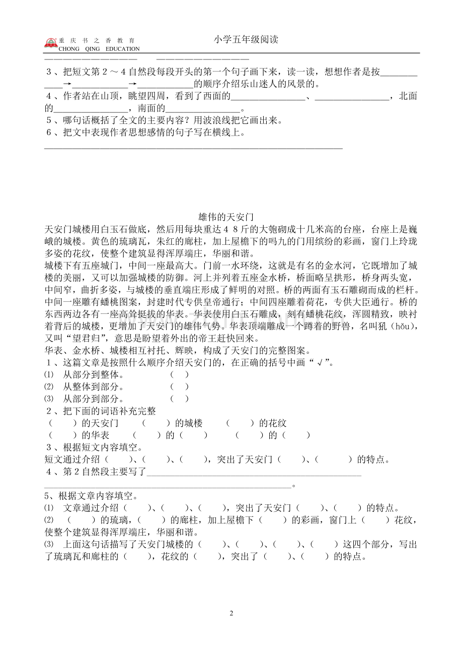 小学五年级阅读分类练习题(含答案).doc_第2页