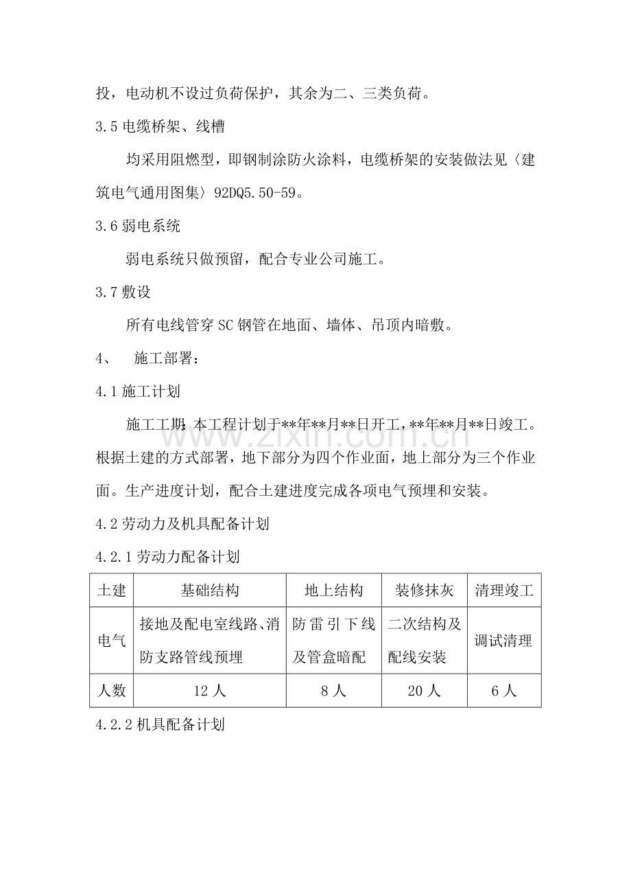 电气工程施工方案(范例).doc_第3页