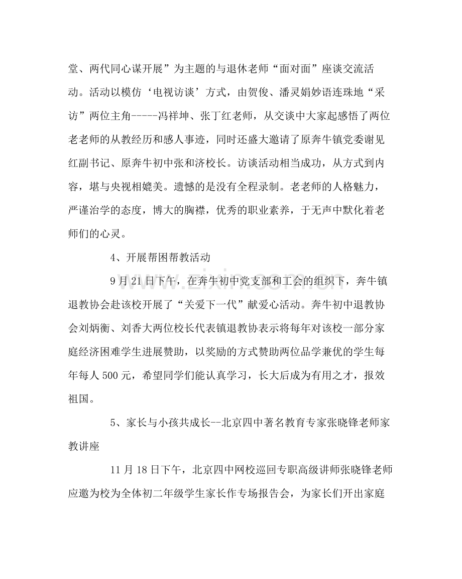 政教处范文德育处工作总结经验.docx_第2页